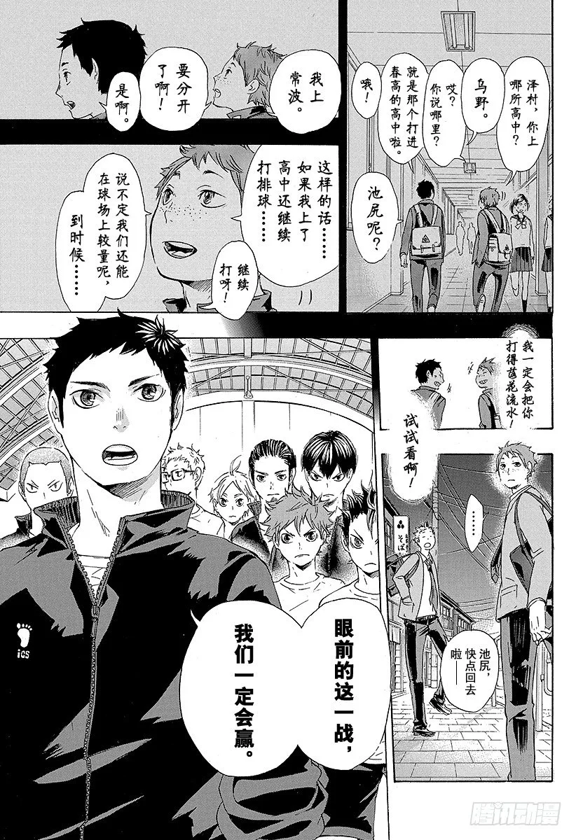 第35话 强敌们 第25页