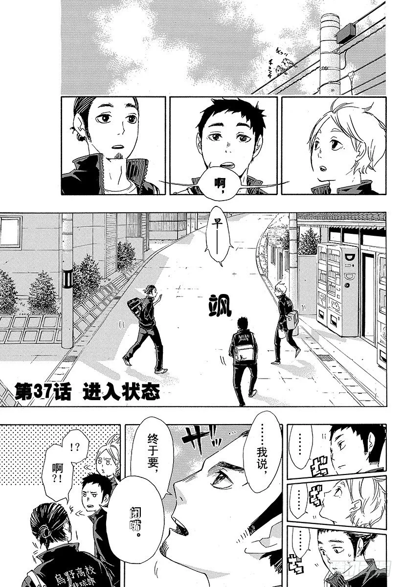 第37话 进入状态 第1页