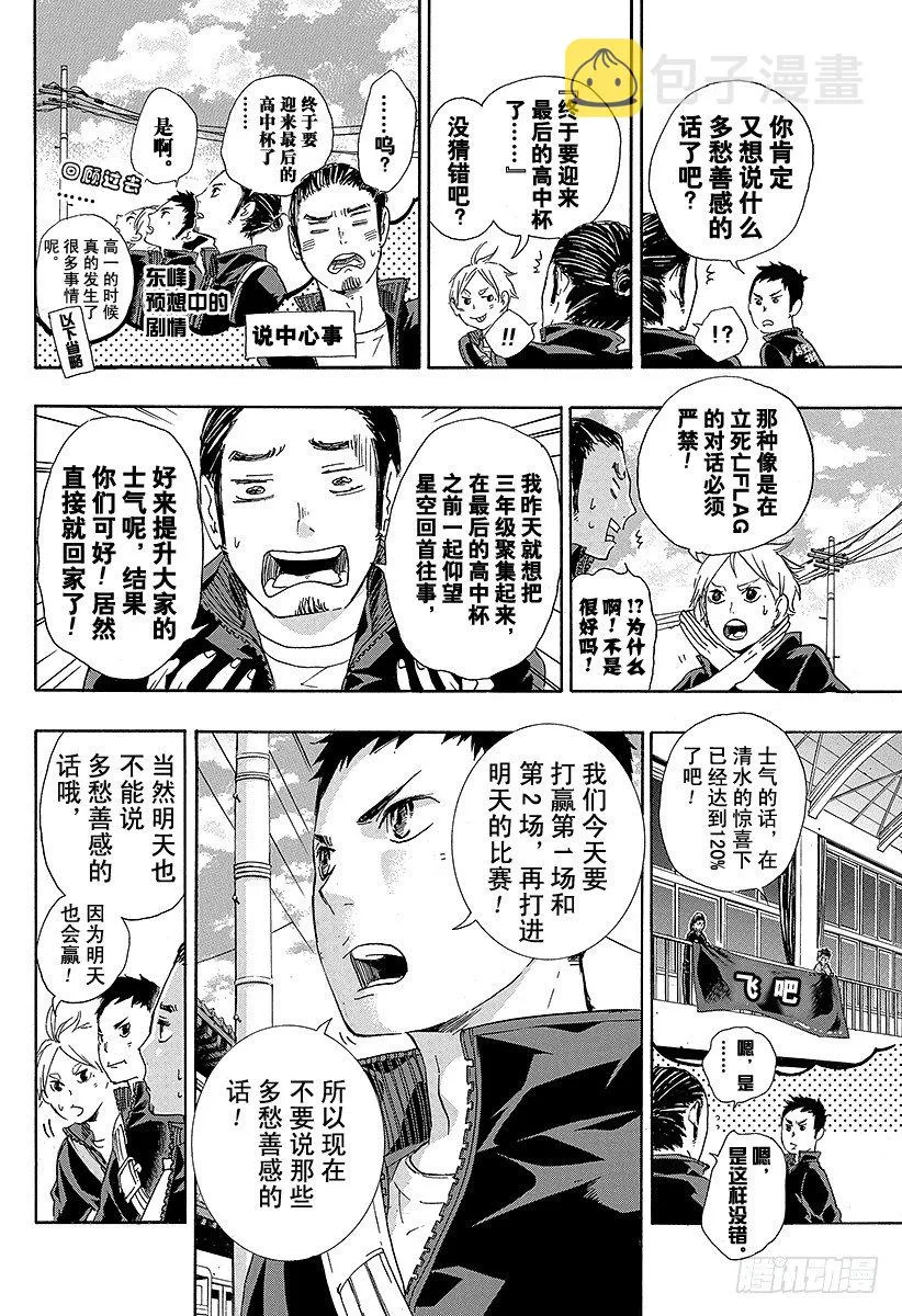 第37话 进入状态 第2页