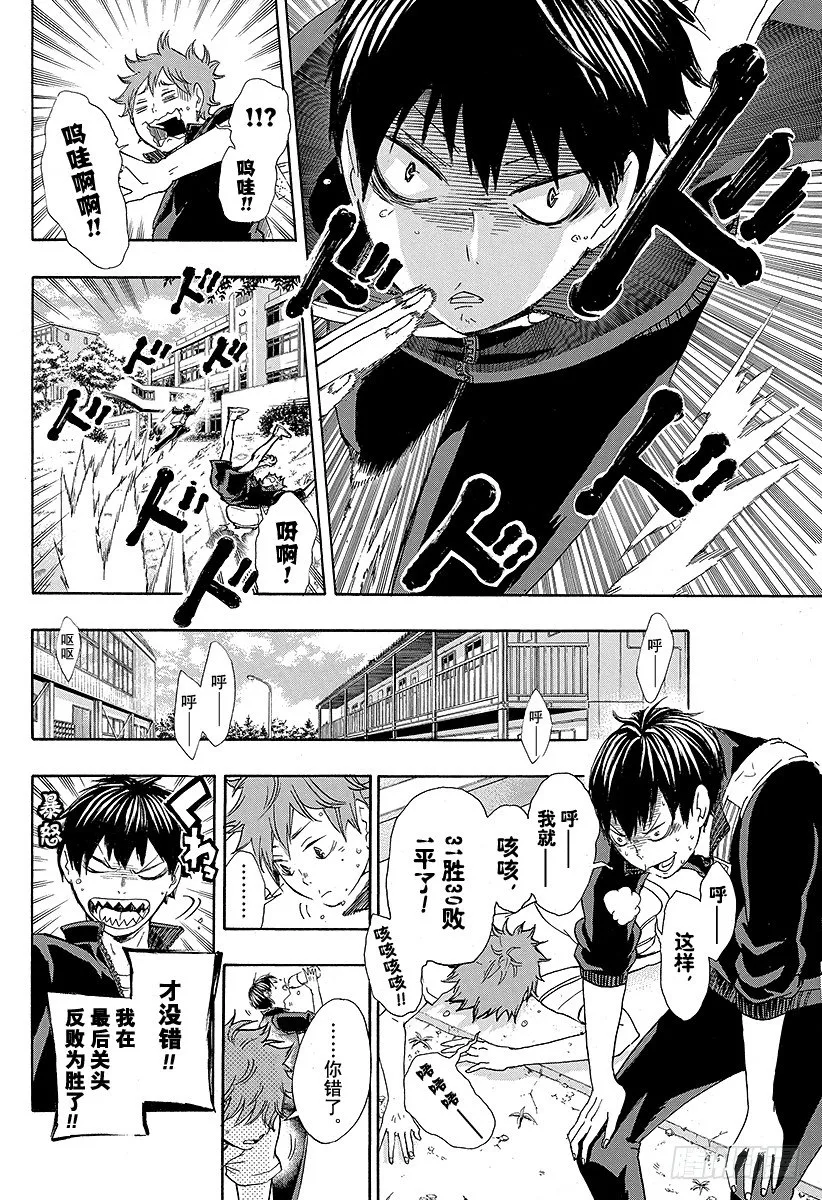 第37话 进入状态 第4页