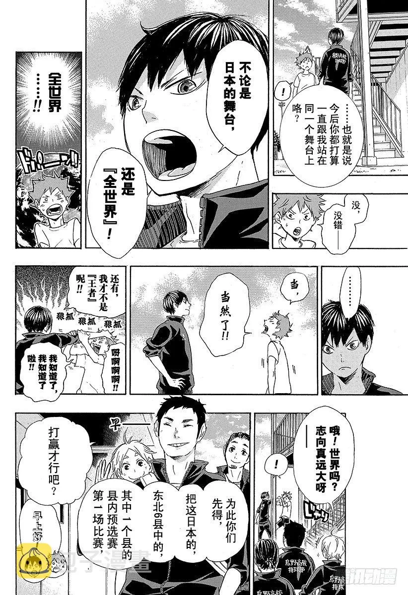 第37话 进入状态 第8页