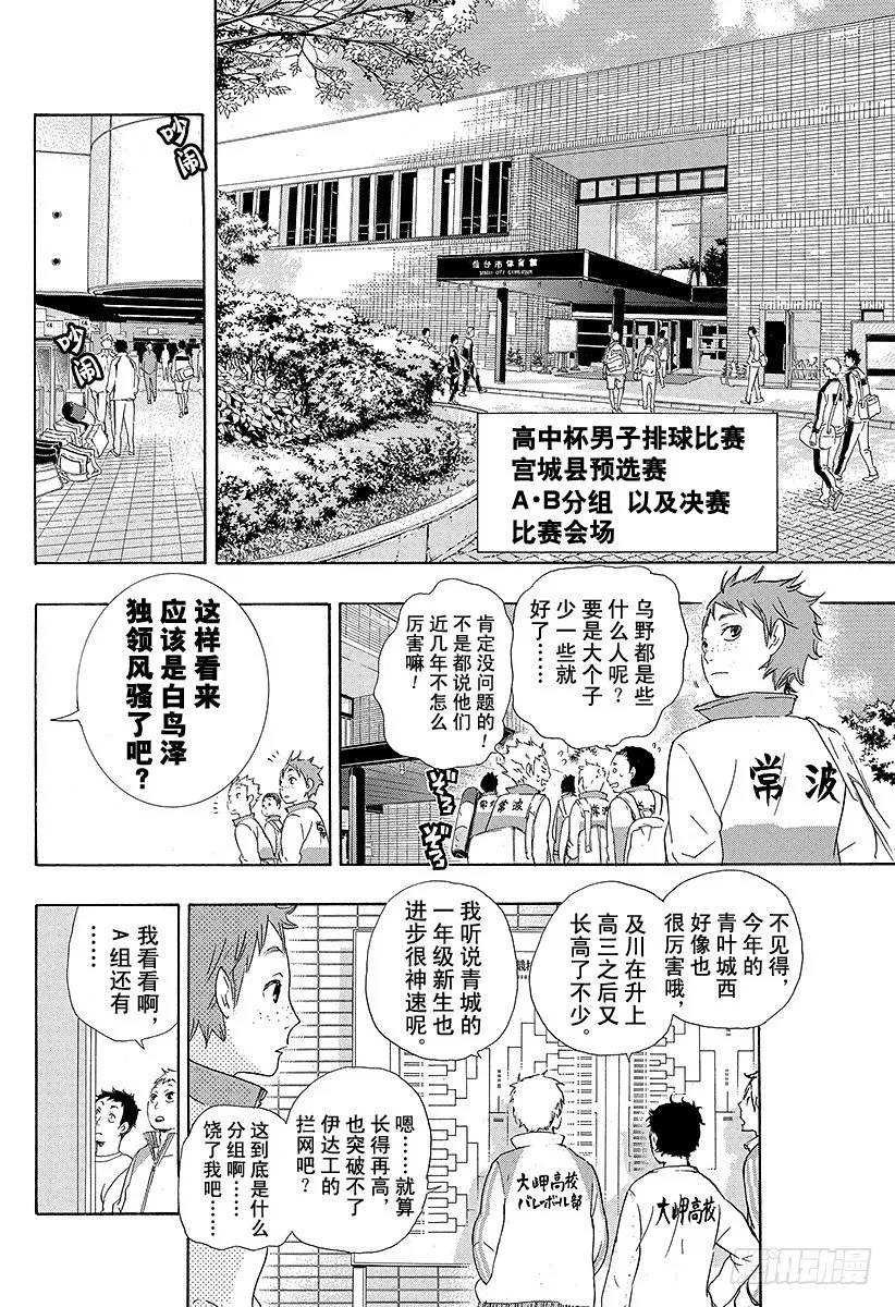 第37话 进入状态 第10页