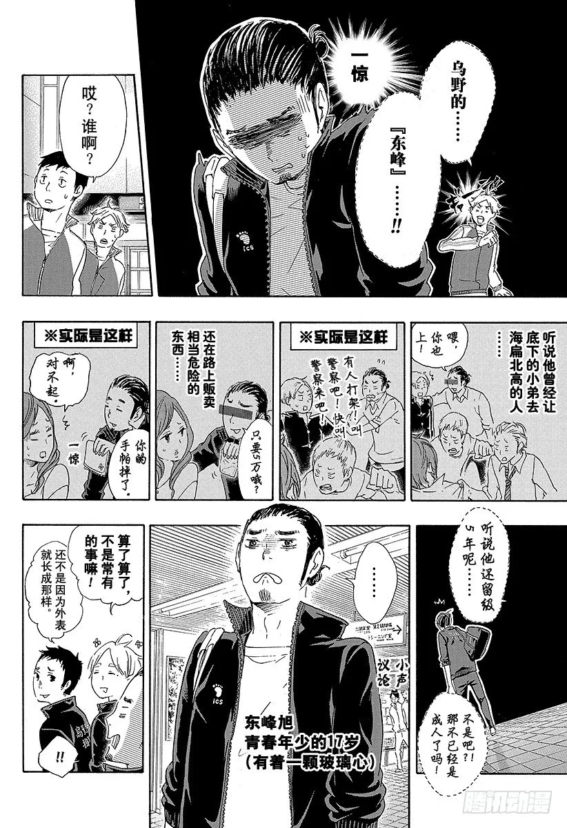 第37话 进入状态 第14页