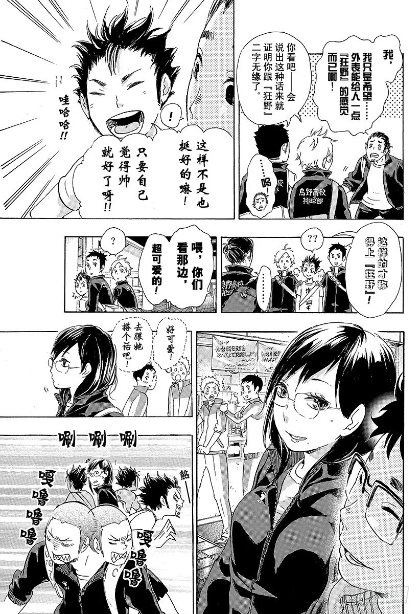 第37话 进入状态 第15页