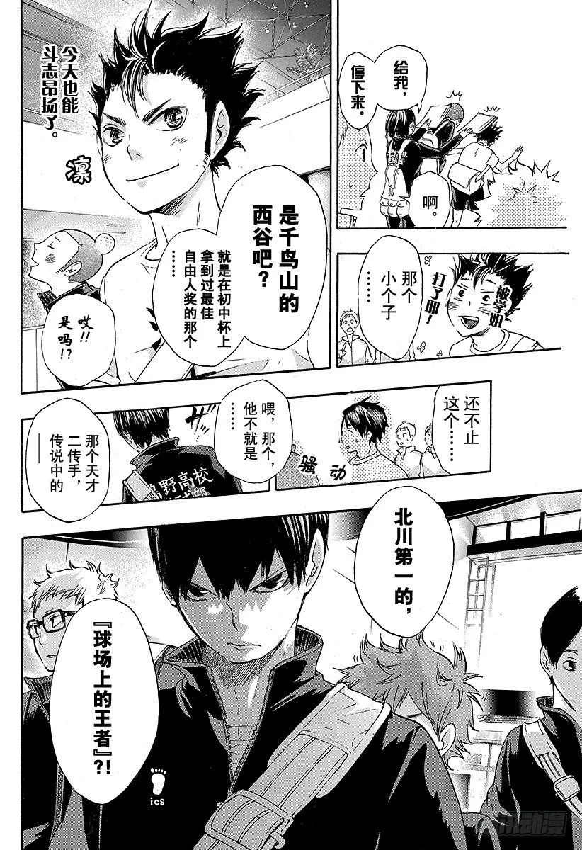 第37话 进入状态 第16页