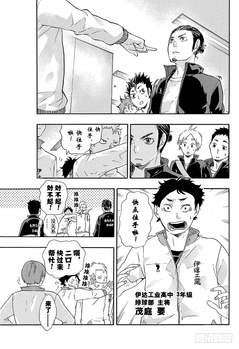 第38话 热身 第3页