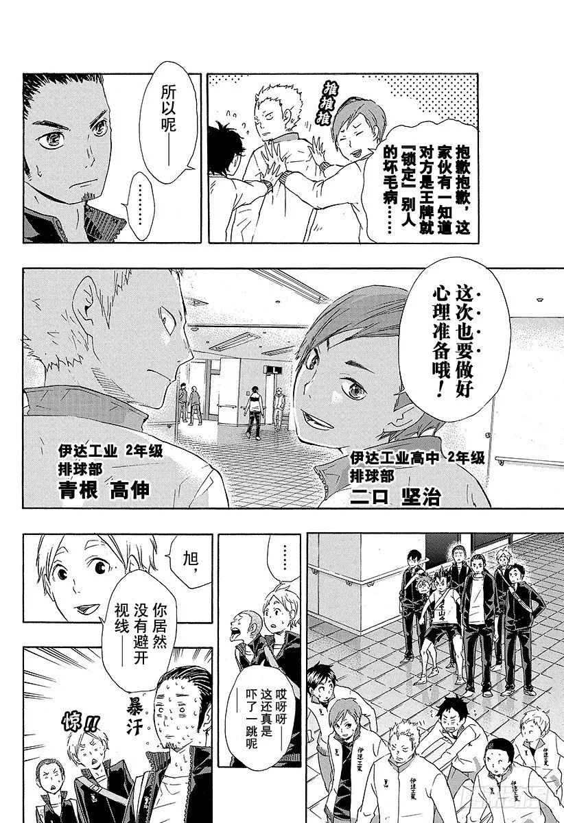 第38话 热身 第4页