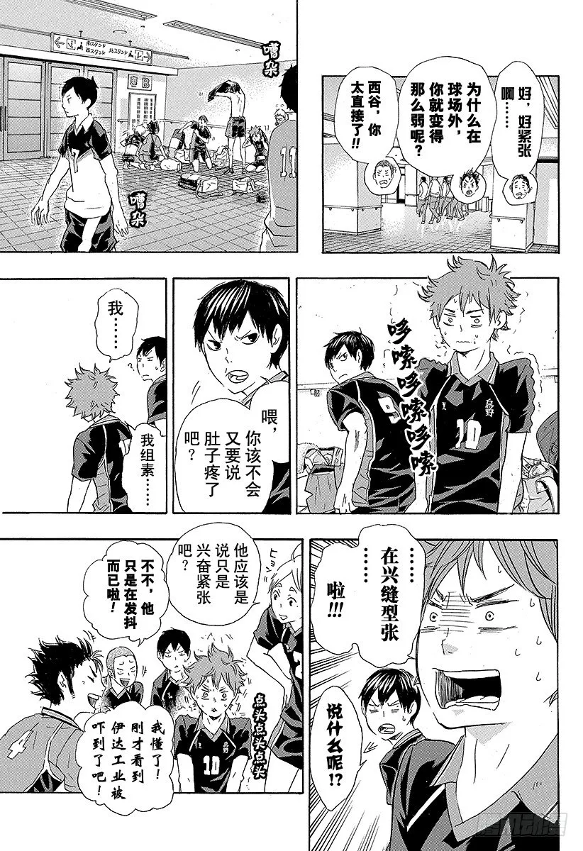 第38话 热身 第5页