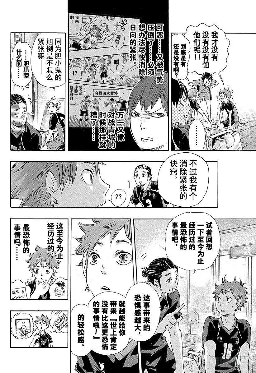 第38话 热身 第6页
