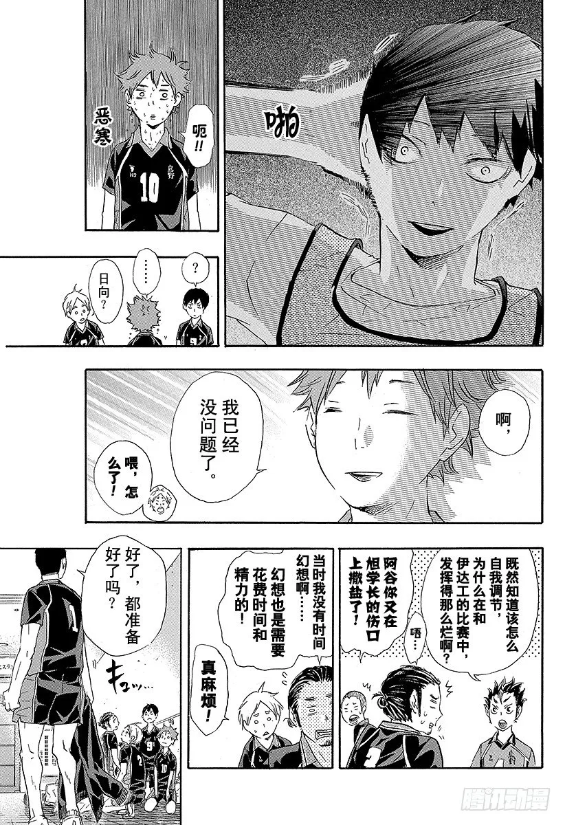 第38话 热身 第7页