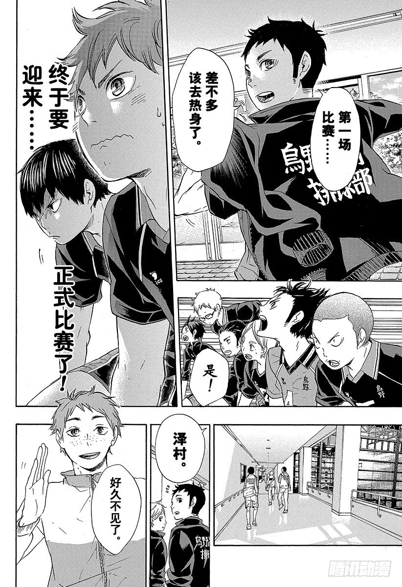 第38话 热身 第8页