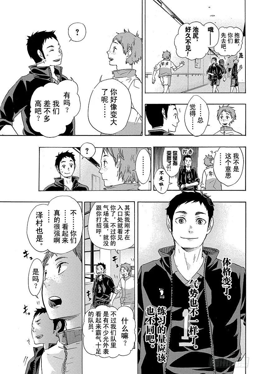 第38话 热身 第9页