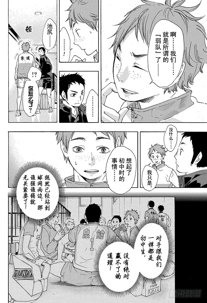 第38话 热身 第10页