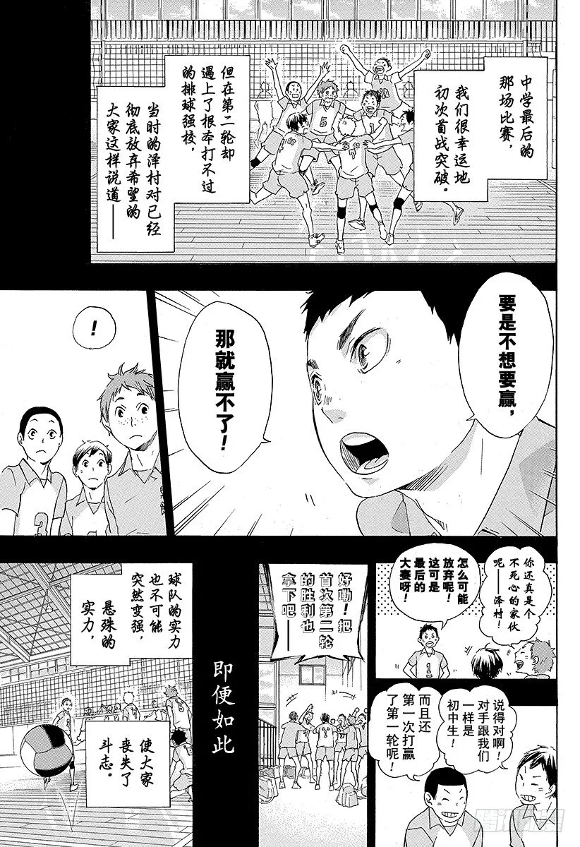 第38话 热身 第11页