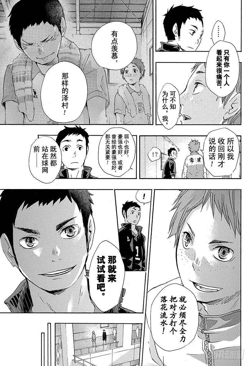 第38话 热身 第13页