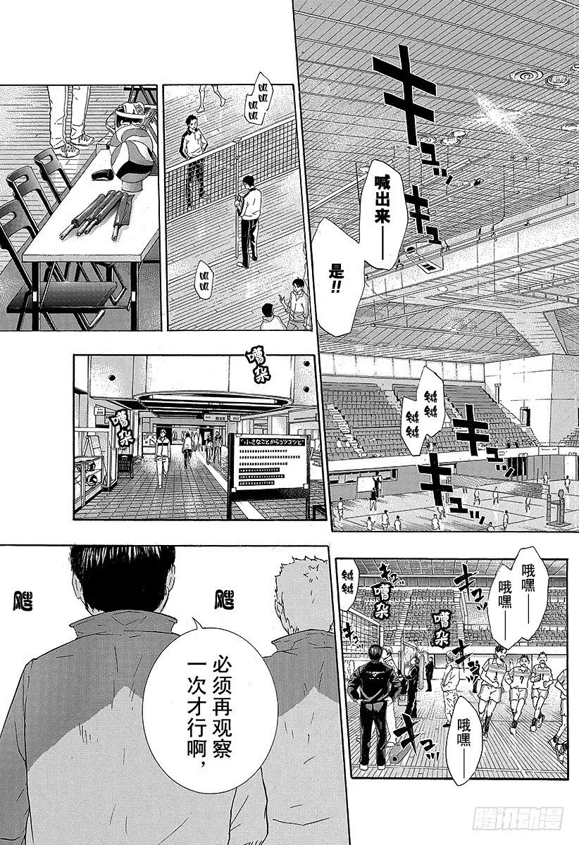 第38话 热身 第15页
