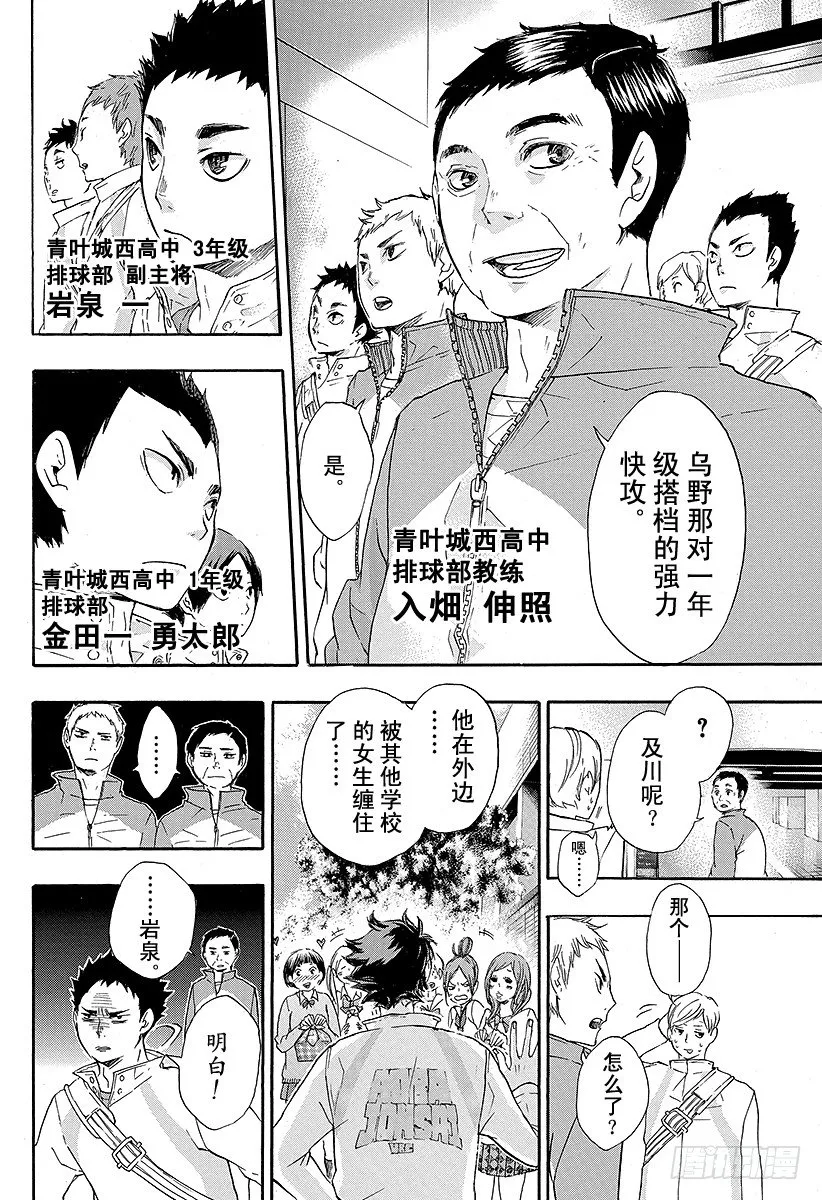第38话 热身 第16页