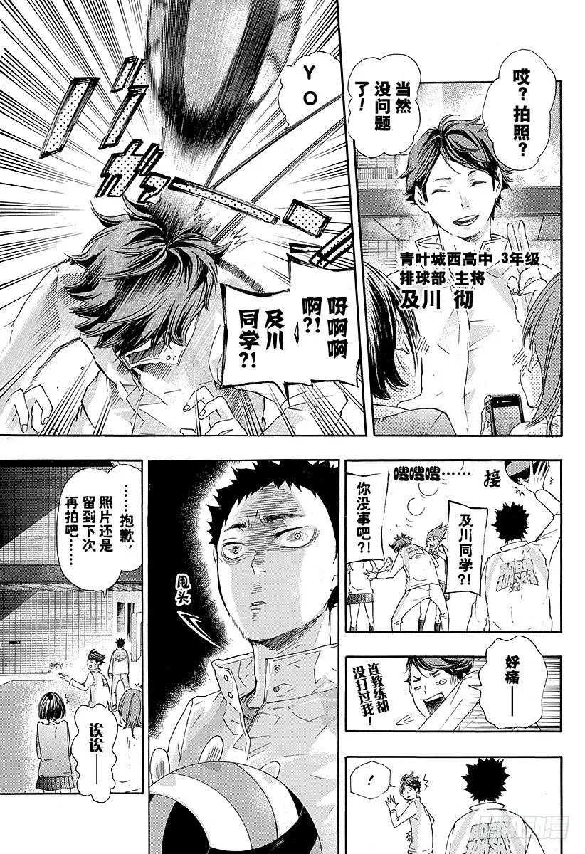 第38话 热身 第17页