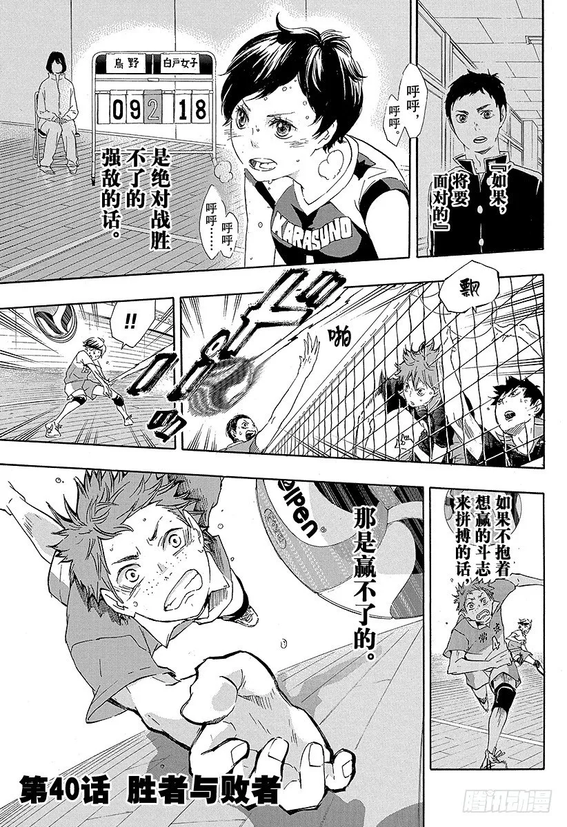 第40话 胜者与败者 第1页