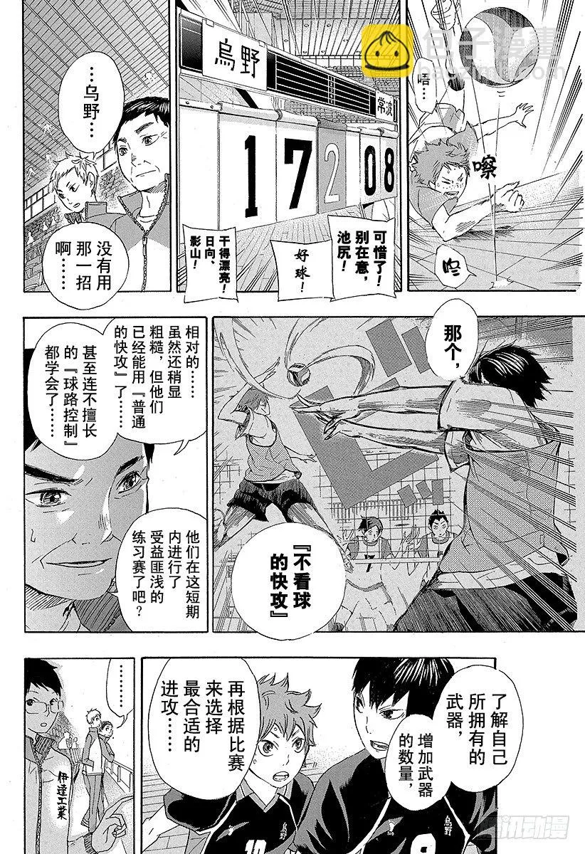第40话 胜者与败者 第2页