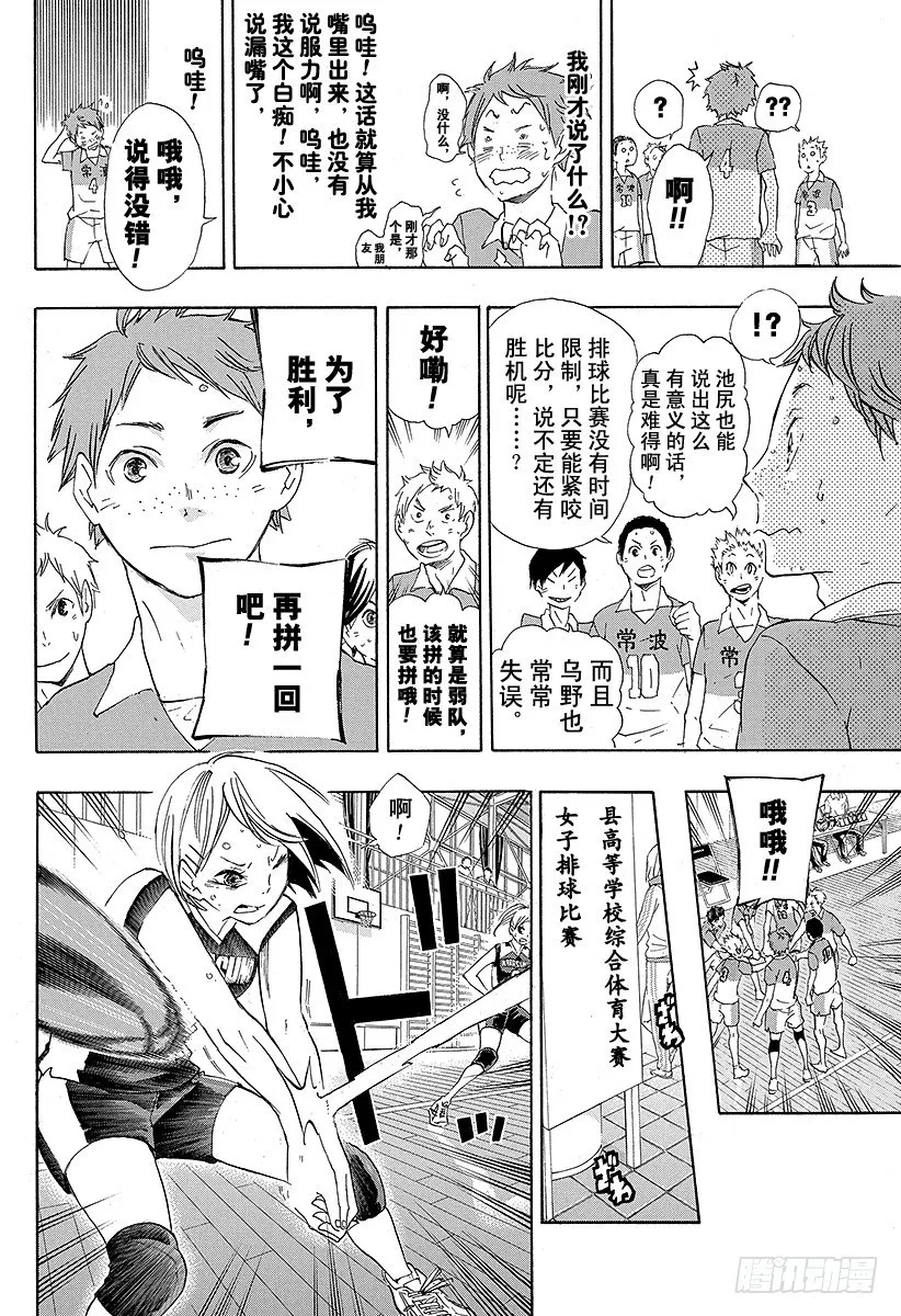第40话 胜者与败者 第4页