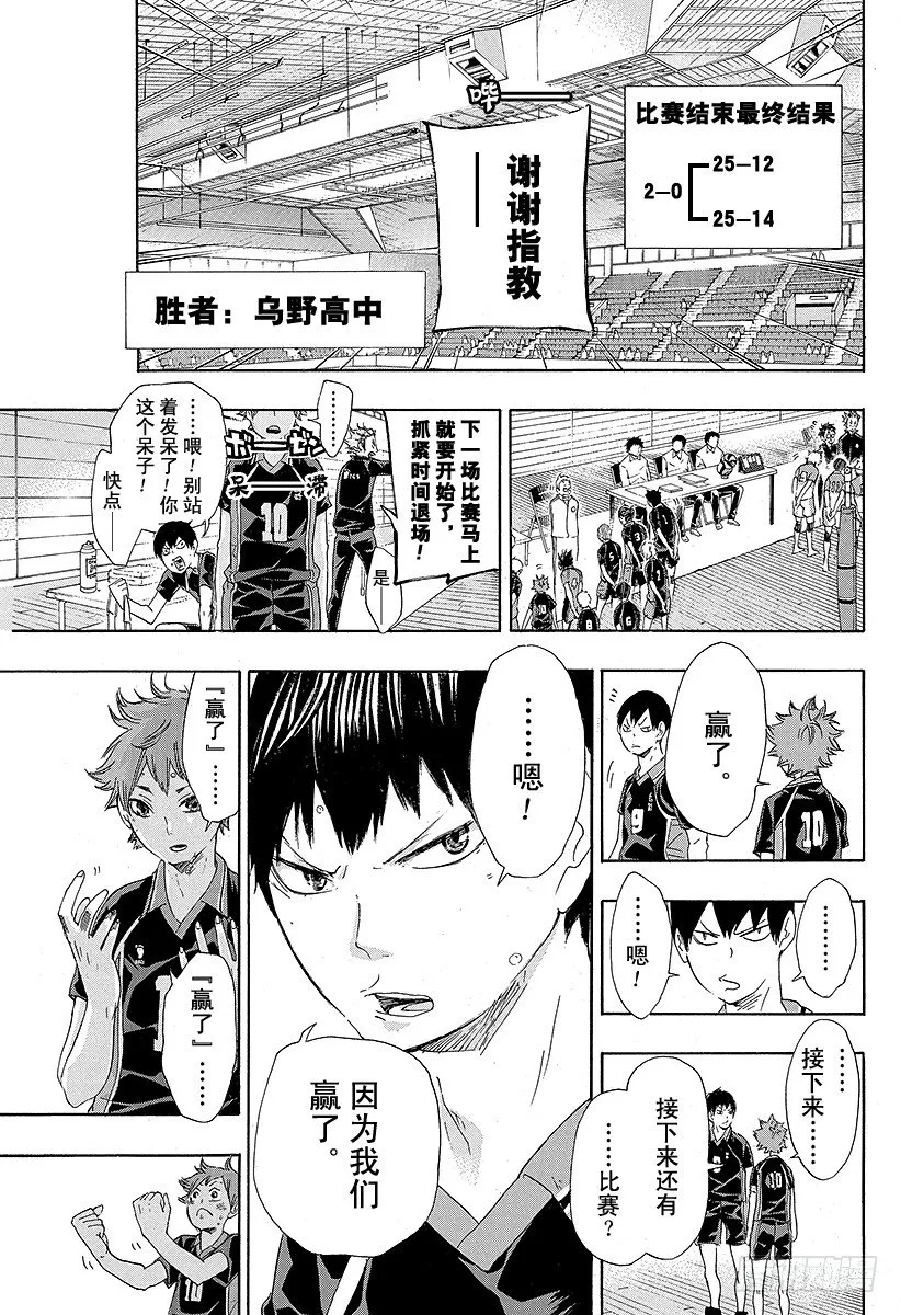 第40话 胜者与败者 第11页