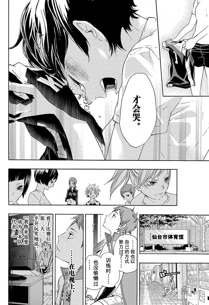 第40话 胜者与败者 第14页