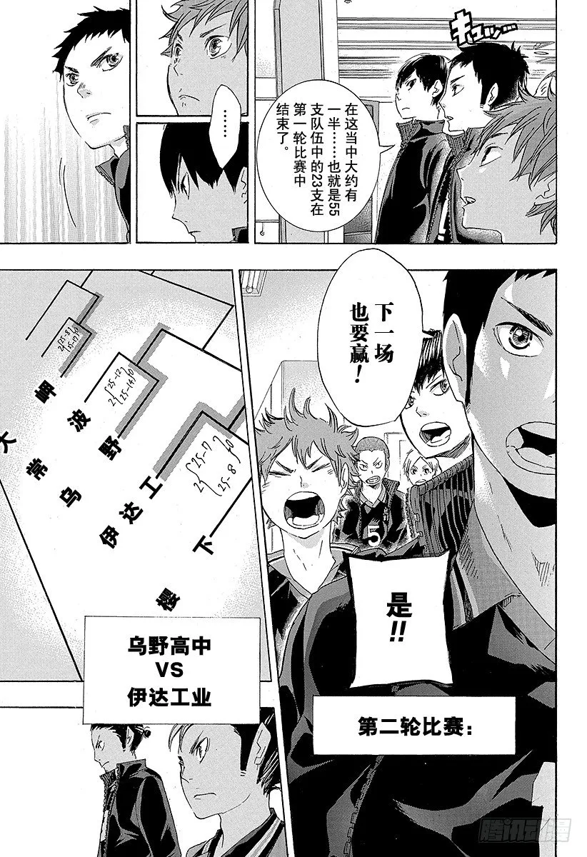 第40话 胜者与败者 第22页