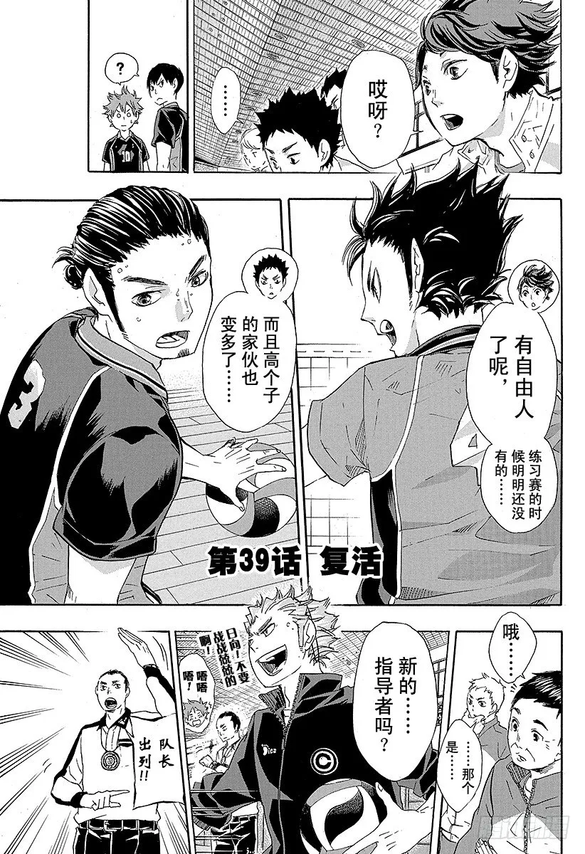 第39话 复活 第1页
