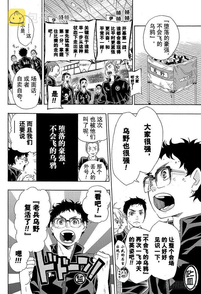 第39话 复活 第6页