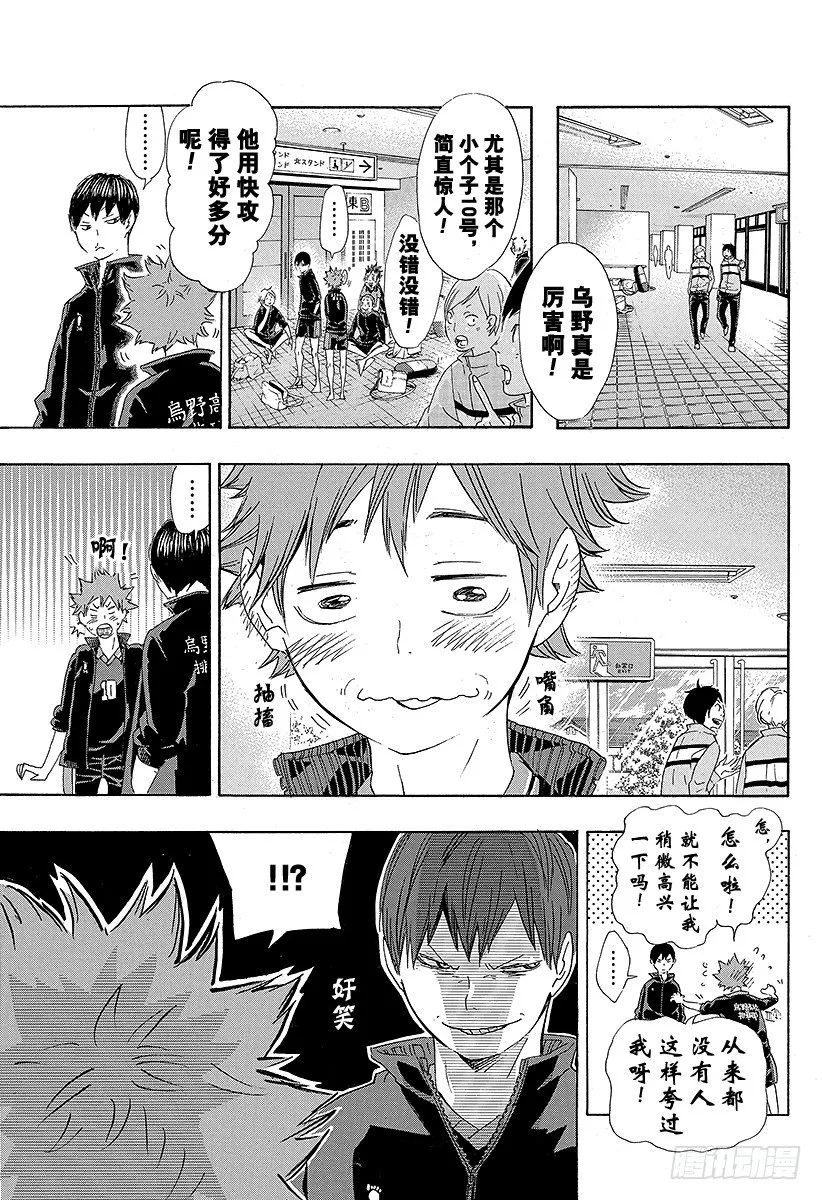 第41话 进入第2战 第3页