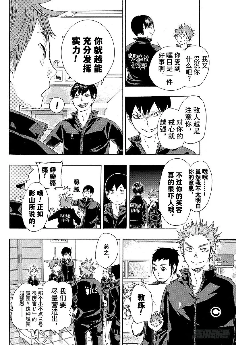 第41话 进入第2战 第4页