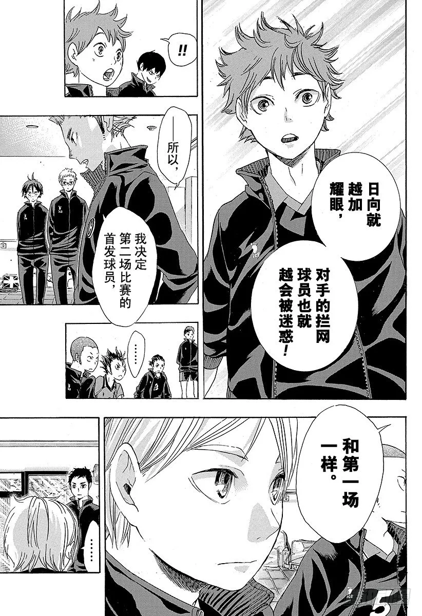 第41话 进入第2战 第5页