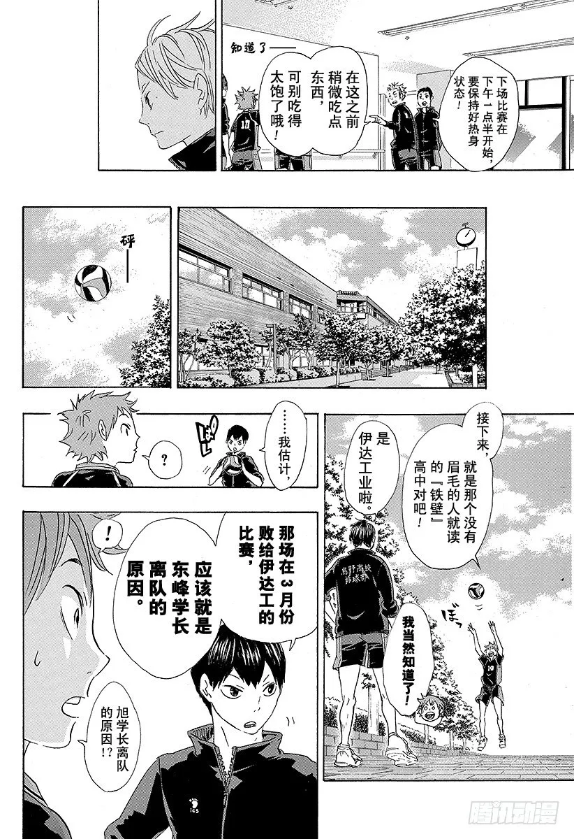 第41话 进入第2战 第6页