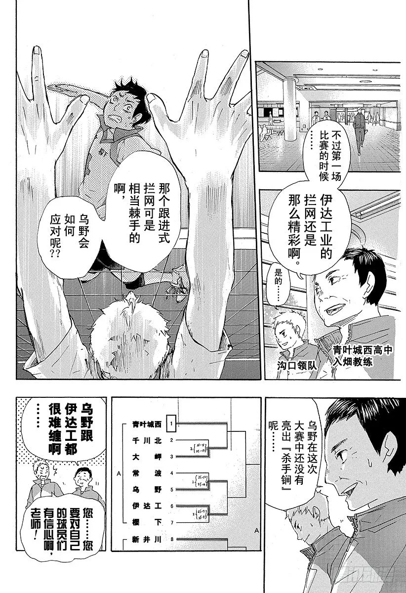 第41话 进入第2战 第8页