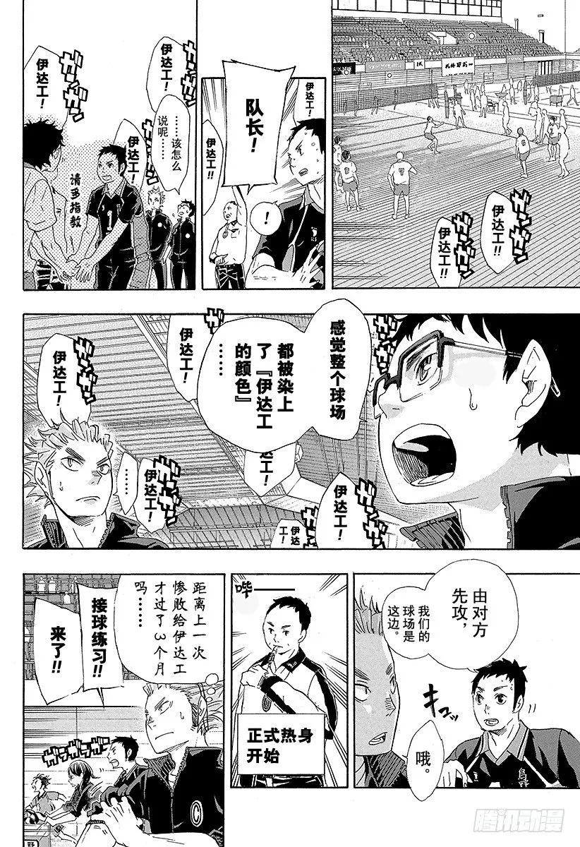 第41话 进入第2战 第14页