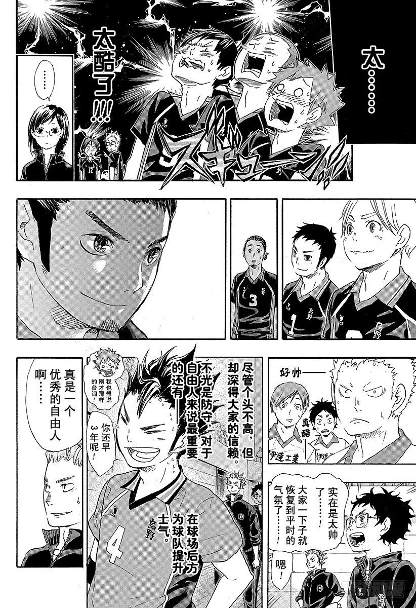 第41话 进入第2战 第18页