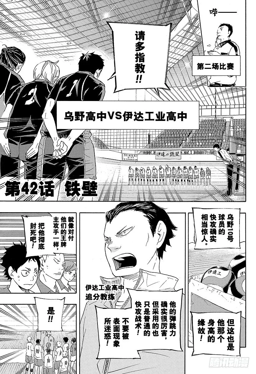 第42话 铁壁 第1页