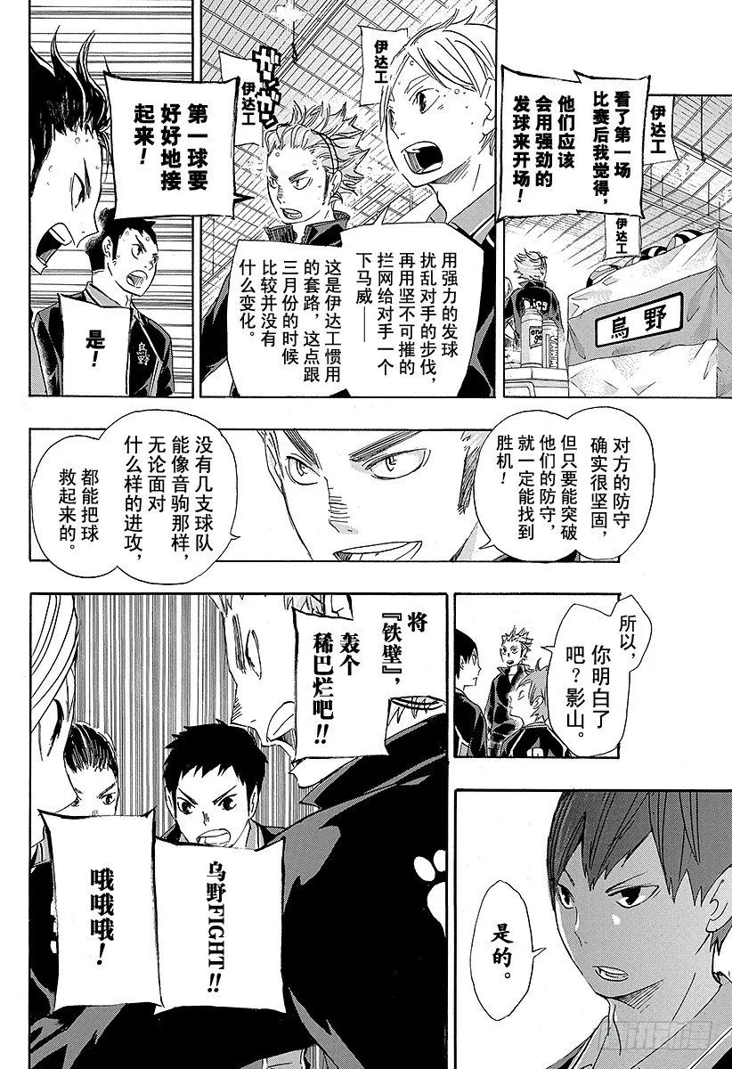 第42话 铁壁 第2页