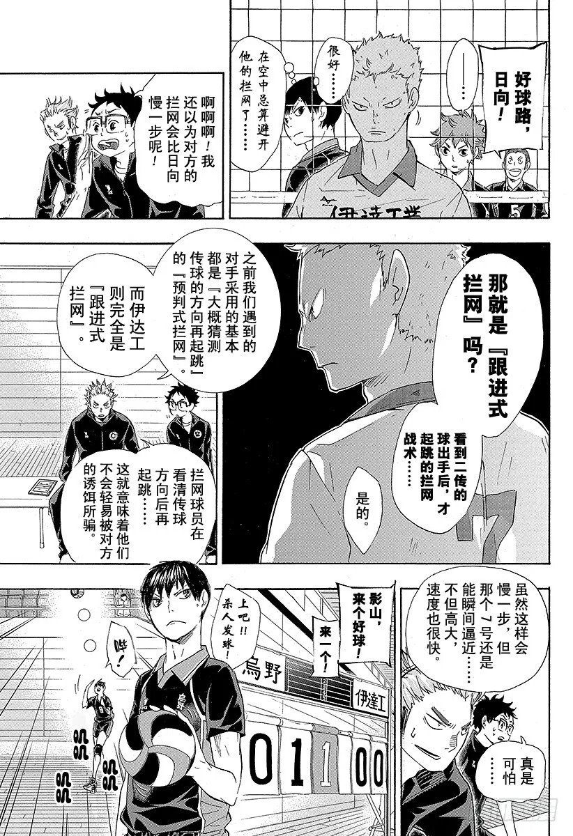 第42话 铁壁 第7页
