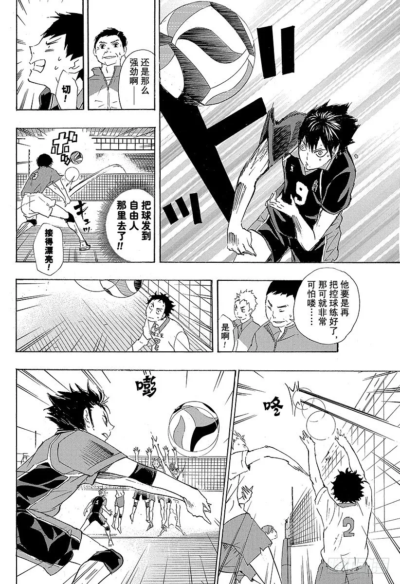 第42话 铁壁 第8页