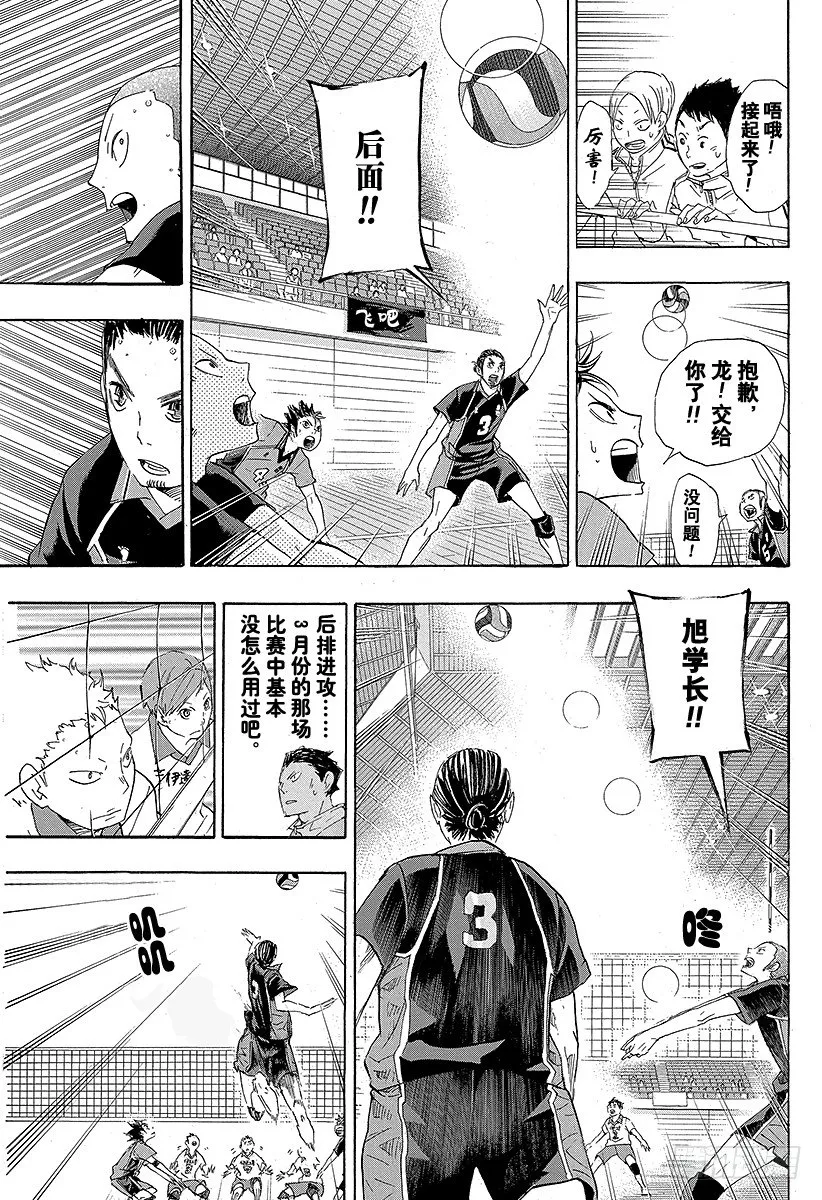 第42话 铁壁 第9页