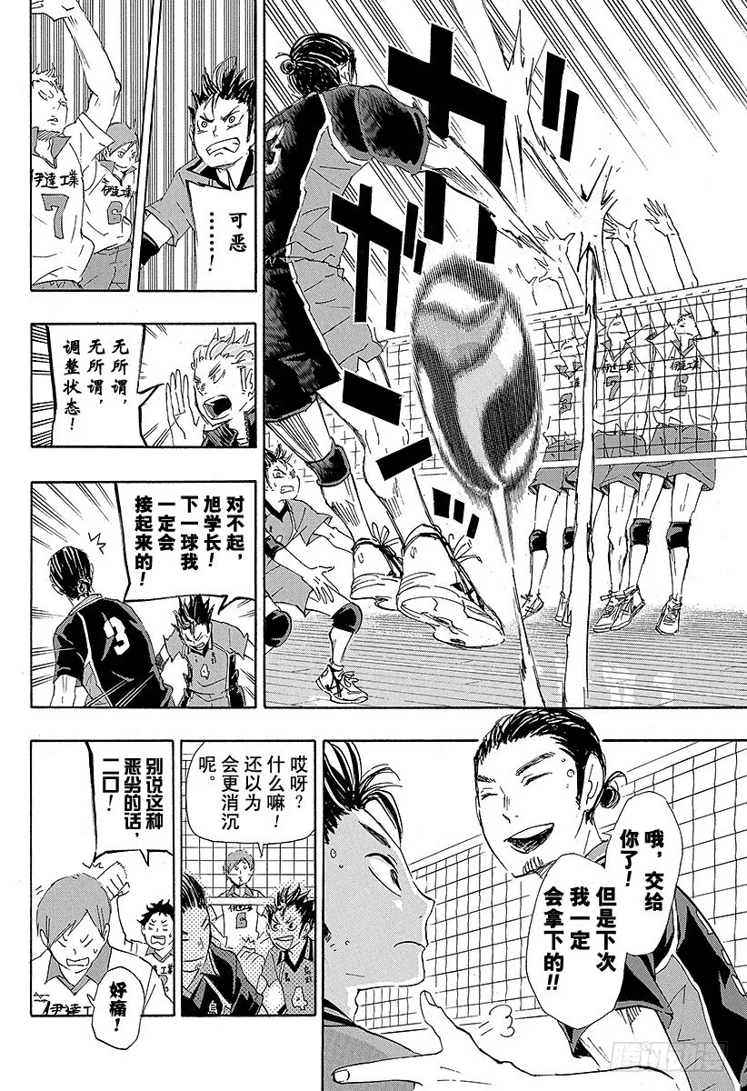 第42话 铁壁 第10页