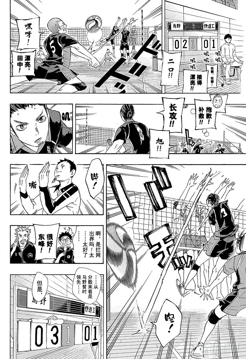 第42话 铁壁 第12页