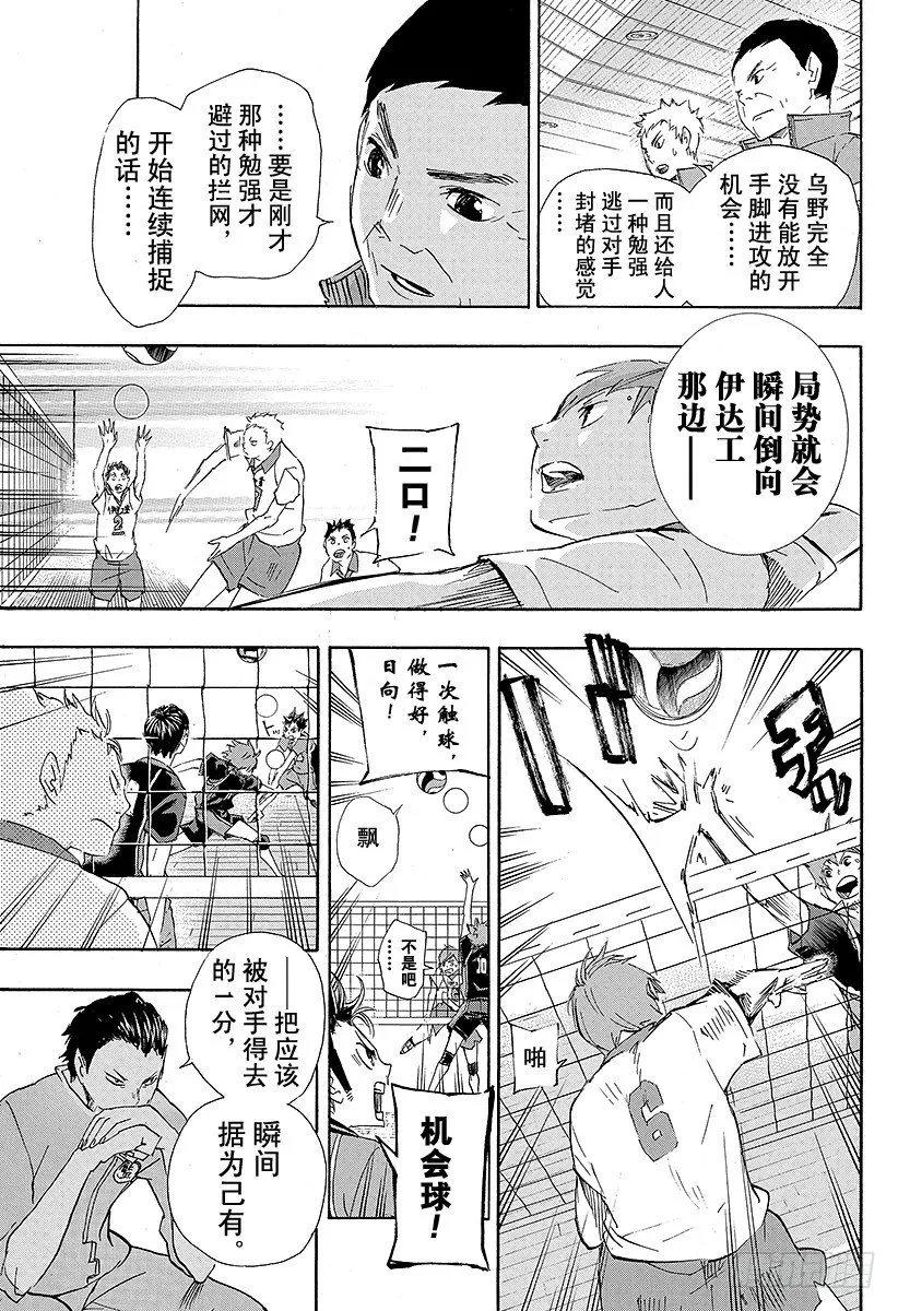 第42话 铁壁 第13页