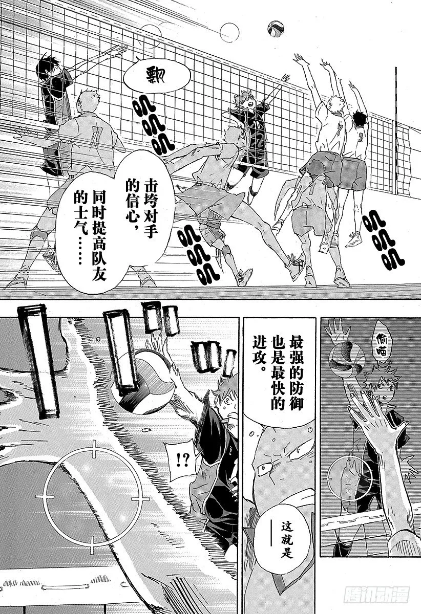 第42话 铁壁 第14页