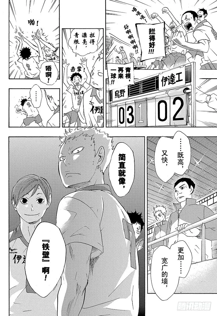 第42话 铁壁 第16页
