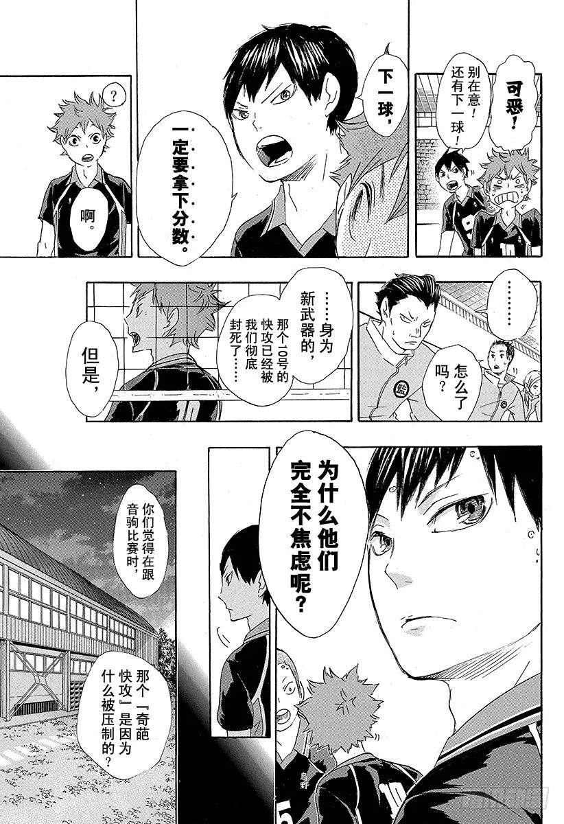 第42话 铁壁 第17页