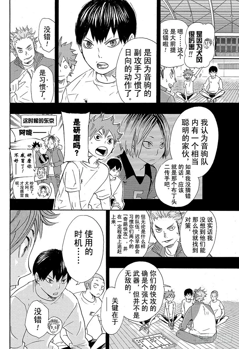 第42话 铁壁 第18页