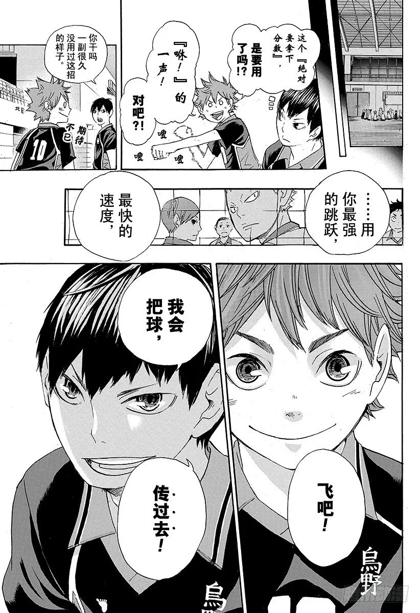 第42话 铁壁 第19页